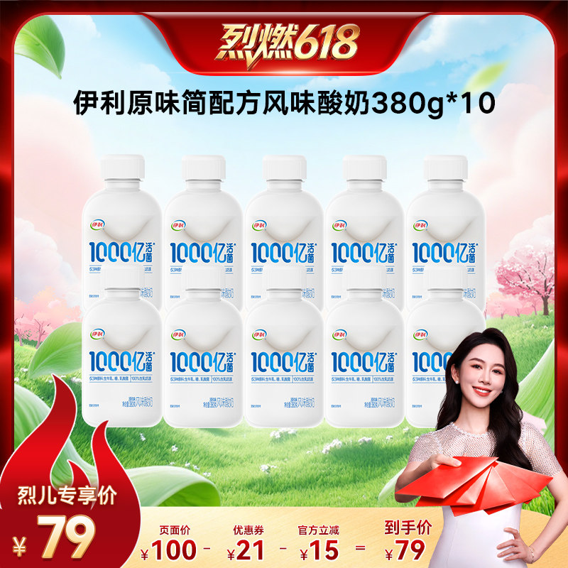 【烈燃618！】1000亿活菌酸奶380g*10简配方吨吨桶酸奶