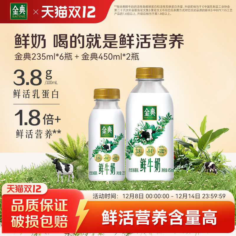 伊利金典鲜牛奶235*6+450*2