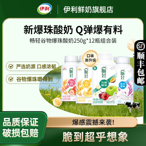 伊利畅轻酸奶250g*12瓶谷物果粒