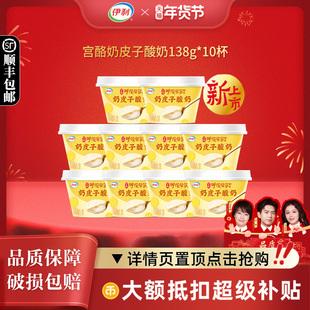 伊利宫酪奶皮子酸奶138g*10杯呼伦贝尔草原菌株