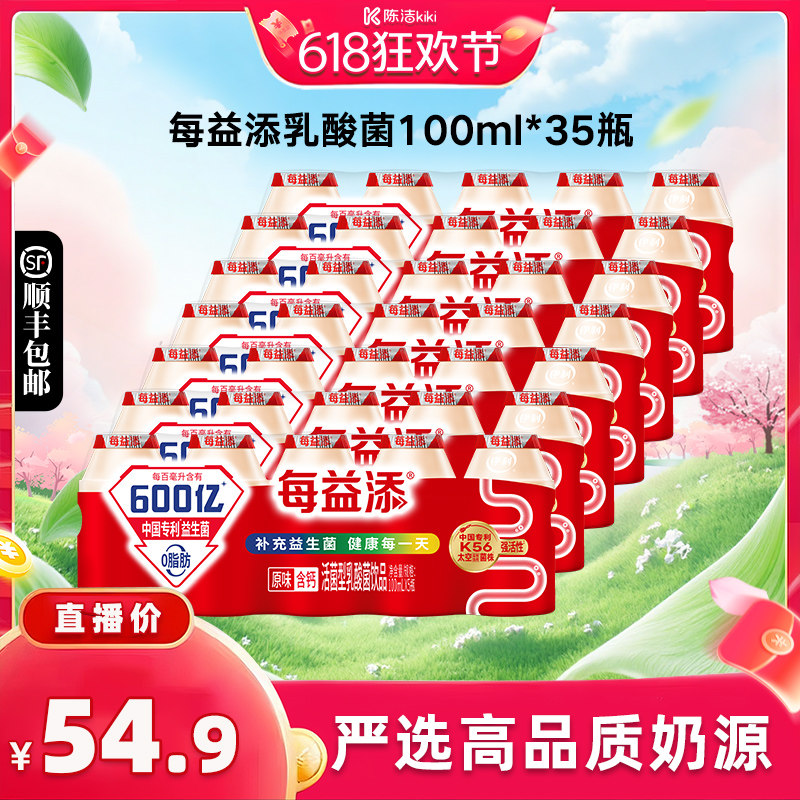 伊利每益添乳酸菌0脂肪100ml*35瓶原味活菌型益生菌