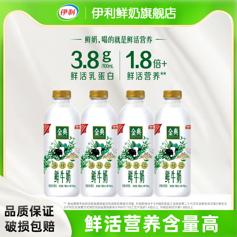 伊利金典鲜牛奶9500ml*4瓶