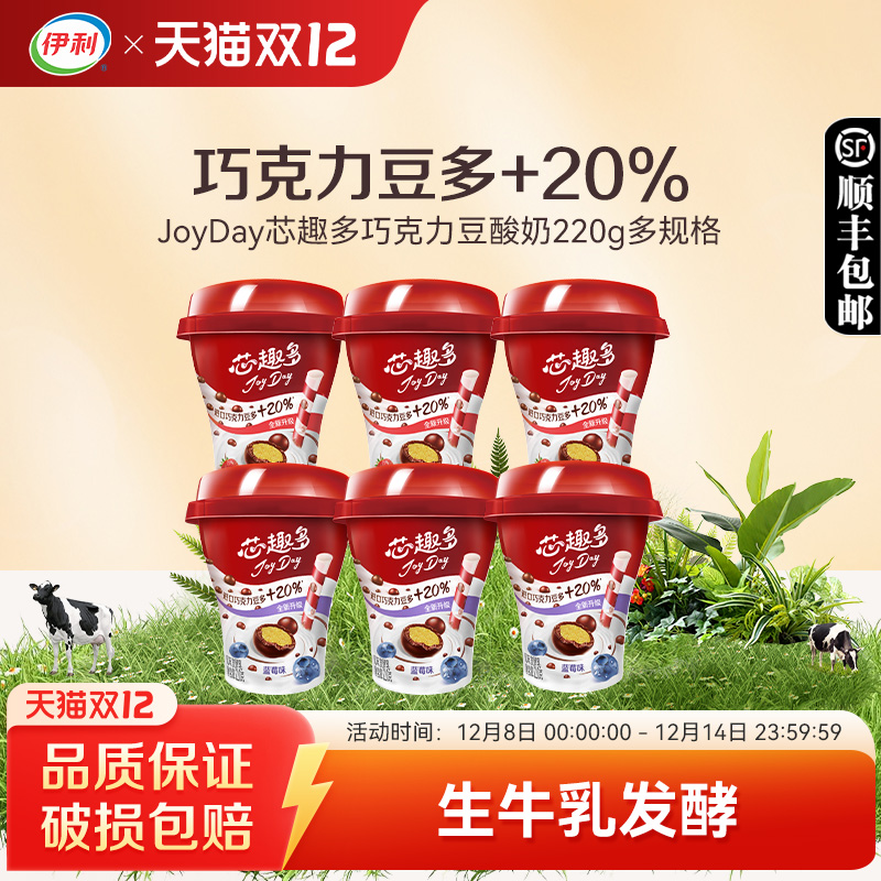 伊利巧克力豆酸奶220g多口味组合