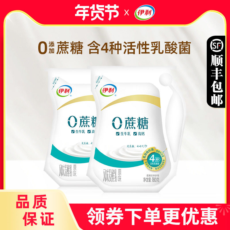 伊利0蔗糖酸奶180g*12袋装原味风味发酵乳非脱脂低温酸牛奶
