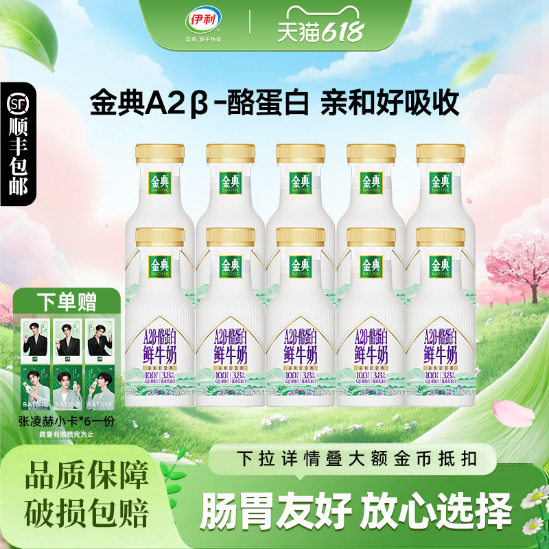 伊利金典A2β-260ml酪蛋白鲜牛奶
