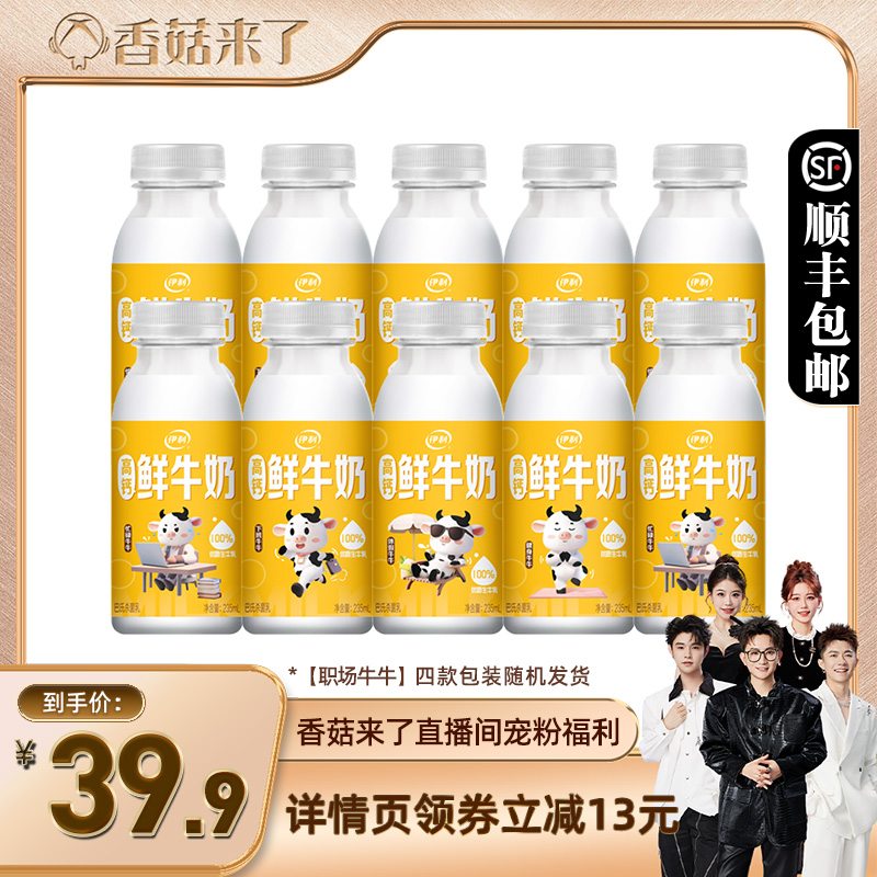 伊利高钙鲜牛奶235ml*10瓶