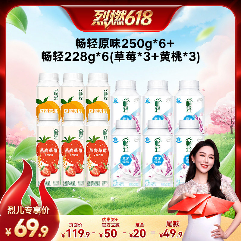 【烈燃618!11号0元付定】畅轻草莓黄桃228g*6+原味爆珠250g*6