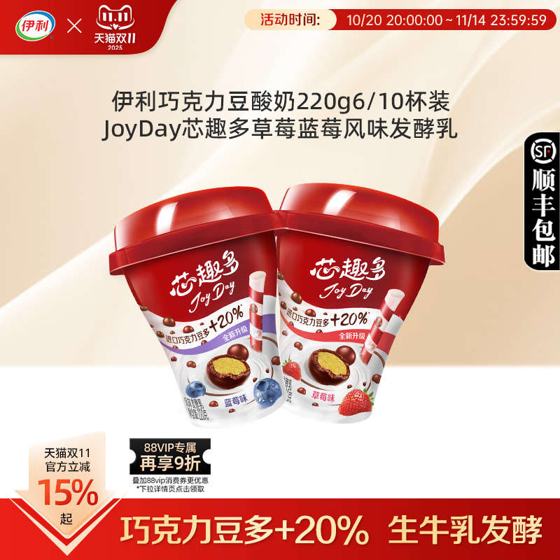 伊利巧克力豆酸奶220g多口味组合