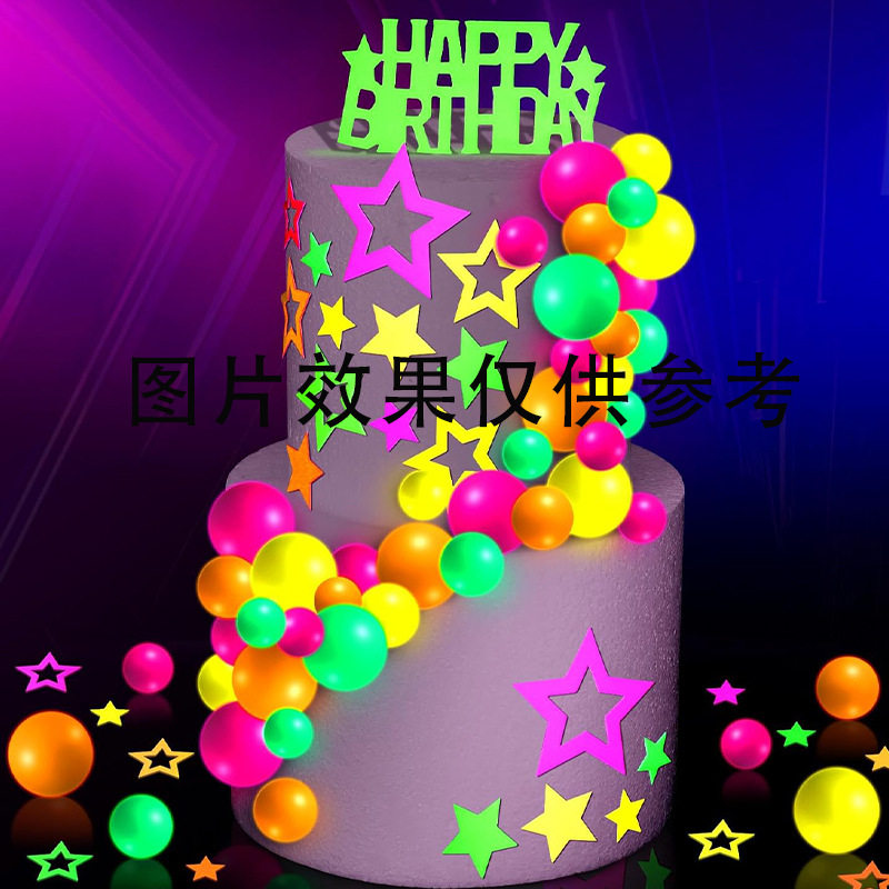 生日派对夜间聚会荧光气球蛋糕装饰摆件糖果色生日夜光球装饰