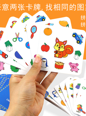 亲子互动专注意力玩具大脑思维训练疯狂对对碰卡片找相同儿童益智