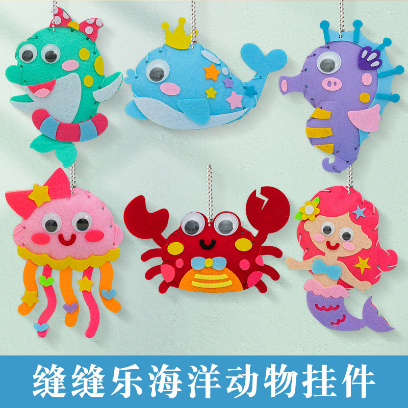 海洋动物生儿童DIY挂件不织布卡通玩偶手工制作材料包幼儿园礼物,玩具/童车/益智/积木/模型,手工创意粘贴类,淘宝优惠券,粉丝福利购,淘宝优惠卷