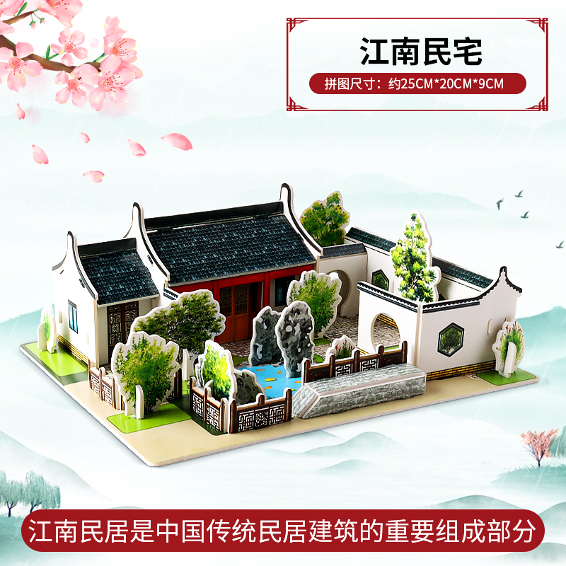 中国风建筑江南民宅模型3d立体拼图手工diy积木拼装益智玩具儿童