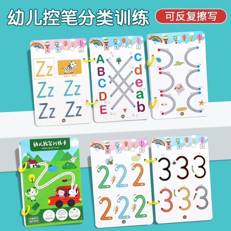 幼儿控笔训练字帖描红本幼儿园儿童入门练字帖3岁6宝宝专注力可擦,玩具/童车/益智/积木/模型,早教闪卡/潜能开发卡,淘宝优惠券,粉丝福利购,淘宝优惠卷