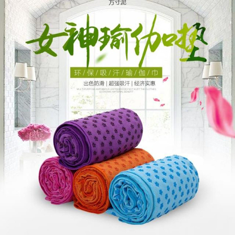 梅花点瑜伽铺巾瑜伽毯瑜伽垫加厚瑜伽巾可机洗毛巾毯厂供应链