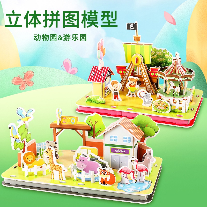 立体拼图3d拼装模型玩具儿童手工搭建积木幼儿园3到6到12岁礼物品