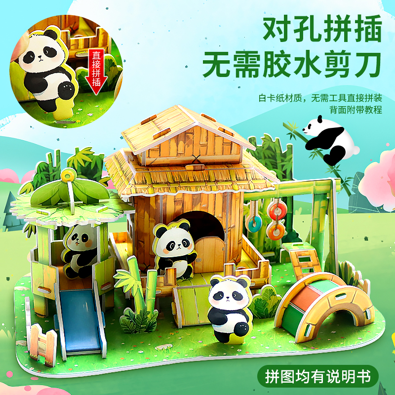熊猫主题乐园立体拼插拼图免胶水