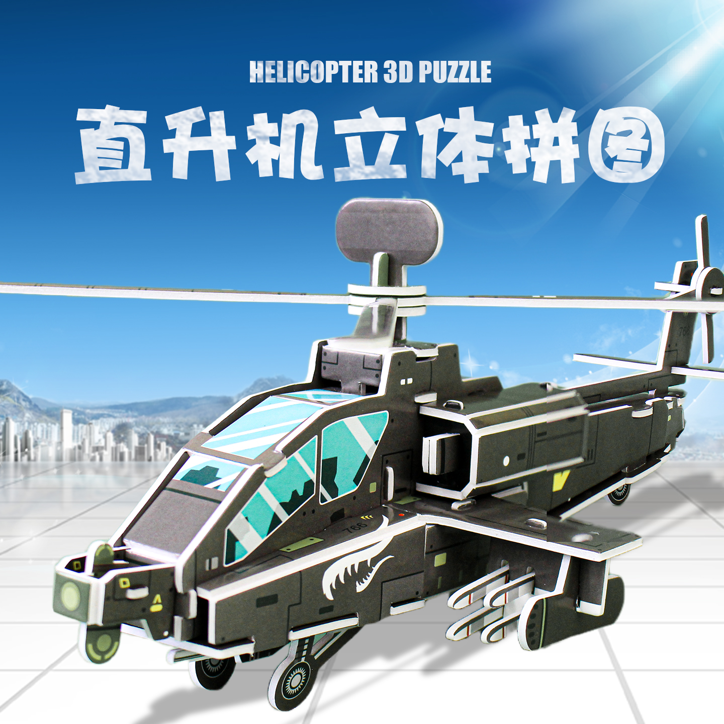 趣味益智手工diy男孩玩具拼图