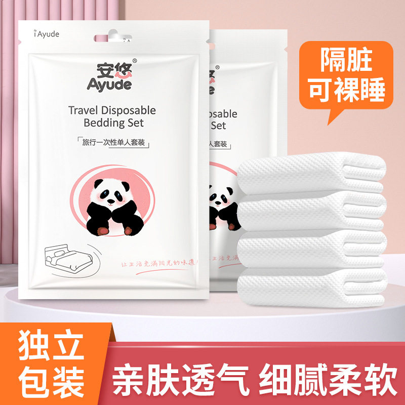 旅行酒店用品隔脏双人单人四件套熊猫系列套装隔脏床单双人床