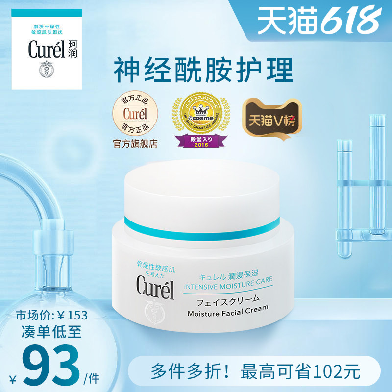 lesuoo珂润面霜保湿滋润补水敏感肌乳液女秋冬男士柯润润浸Curel