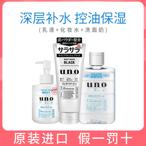 资生堂uno清洁控油补水保湿滋润护肤套装乳液+爽肤水+洗面奶3件套