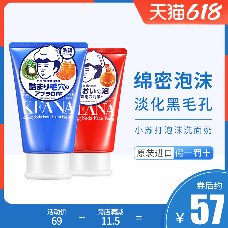 日本石泽研究所毛穴抚子洗面奶男士泡沫洁面乳清洁控油去黑头角质