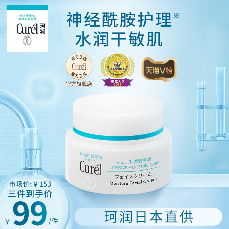 lesuoo珂润面霜保湿滋润补水敏感肌乳液女秋冬男士柯润润浸Curel