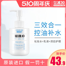 日本资生堂UNO男士补水保湿乳液面霜脸部润肤乳霜滋润护肤品水乳