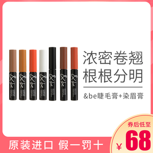 日本&be河北裕介andbe立体卷翘浓密丰盈定型睫毛膏 染眉膏可选