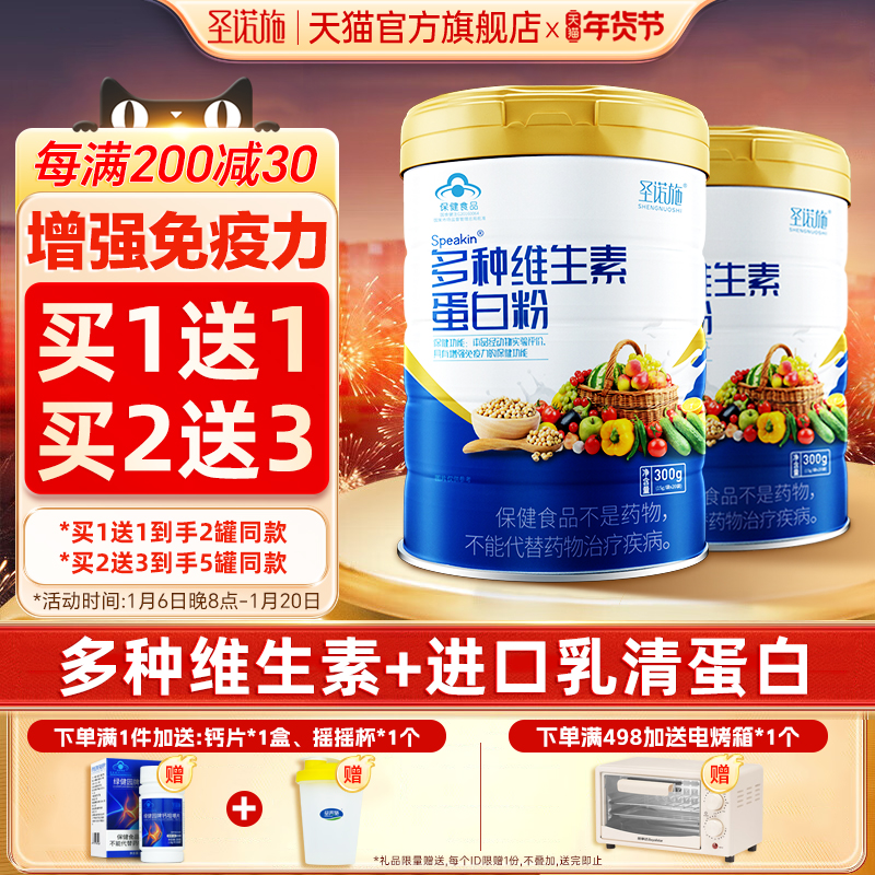圣诺施蛋白粉增强免疫力多种维生素中老年成人乳清乳铁蛋白质营养