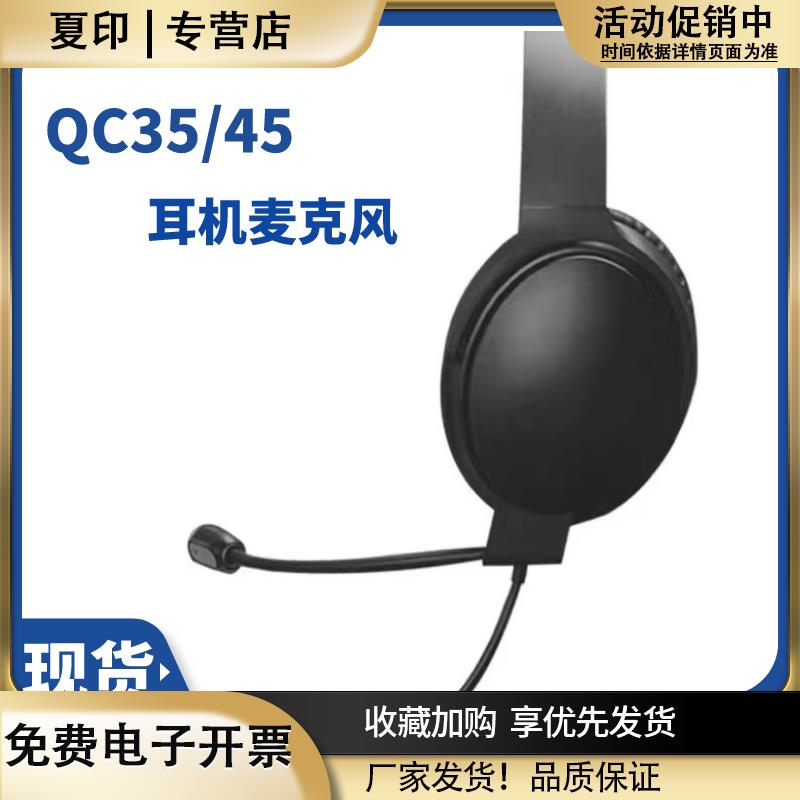 适用博士BOSEQC35II一二代QC45耳机麦克风电竞游戏版音频线配件
