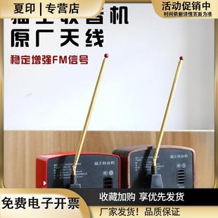猫王收音机天线猫王小音箱配件小王子音响OTR增强FM信号原装天线