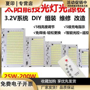 太阳能灯3.2V3.7V光源板投光灯芯一体超亮投光灯配件diy维修改造