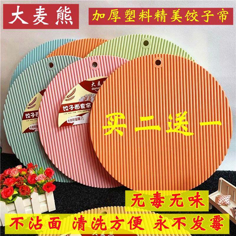塑料圆形饺子帘家用加厚不粘盖帘饺子托盘饺子面食专用盖垫盖帘,餐饮具,餐垫,淘宝优惠券,粉丝福利购,淘宝优惠卷