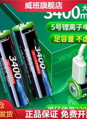 TYPE-C口遥控通用1.5V恒压AA锂电池5号3400mWh锂电池充电电池