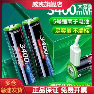 TYPE-C口遥控通用1.5V恒压AA锂电池5号3400mWh锂电池充电电池
