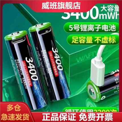 TYPE-C口遥控通用1.5V恒压AA锂电池5号3400mWh锂电池充电电池