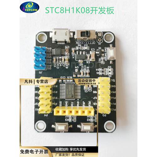 STC8H1K08开发板STC8G1K08核心开发板STC8学习板STC8H系统板新品