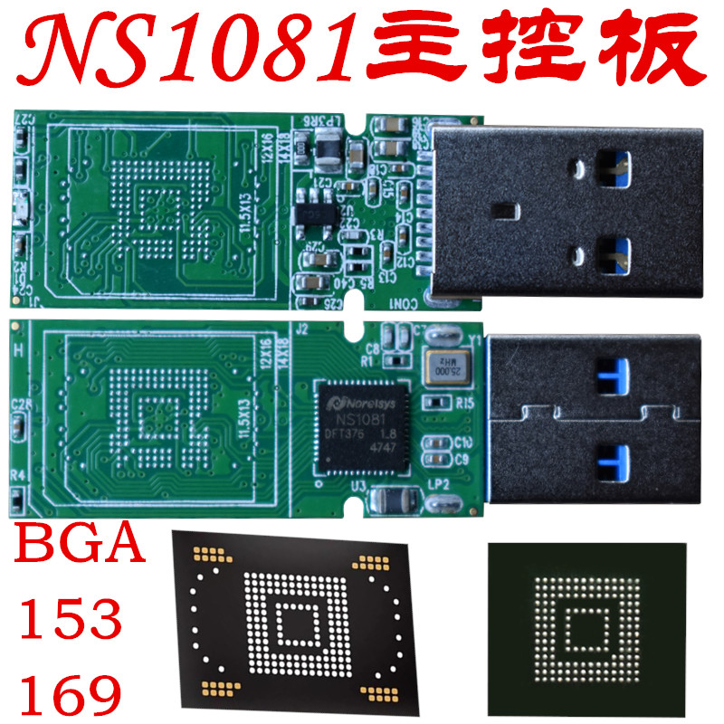 NS1081 emmc改U盘主控板 usb3.0手机字库硬盘内存 BGA153/169