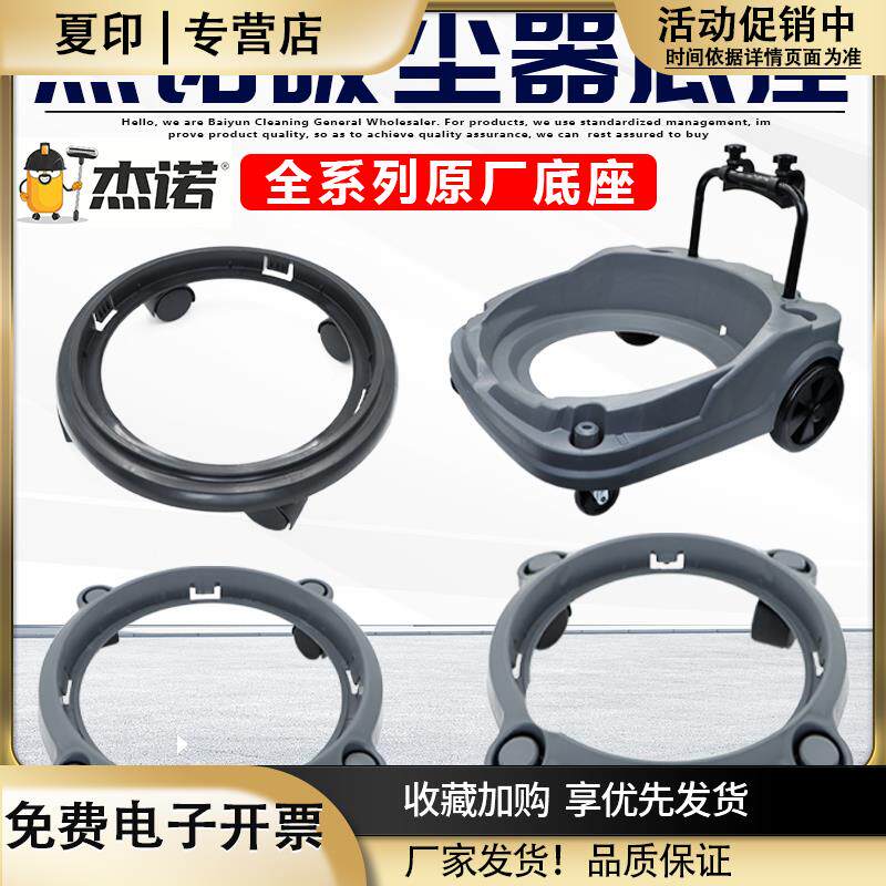 杰诺吸尘器底座底盘车架JN-502通用型202X底架603原装配件大全701图片