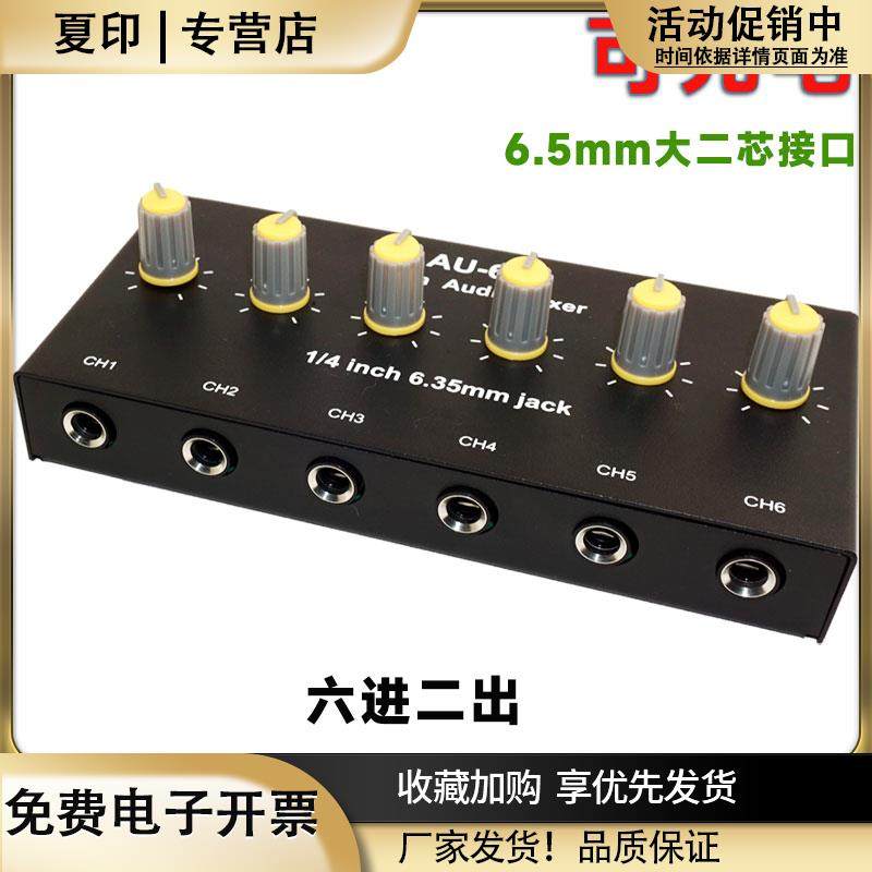 话筒麦克风乐器多路输入扩展器集线混音放大器户外直播充电调音台