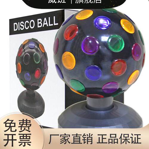 魔球灯LED迪斯科夜灯七彩Disco360度旋转氛围舞台灯光酒吧蹦迪