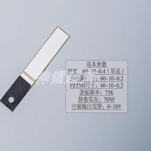 PZT压电陶瓷振动子 发电片 传感器 单晶双晶微能量采集PZT 定制