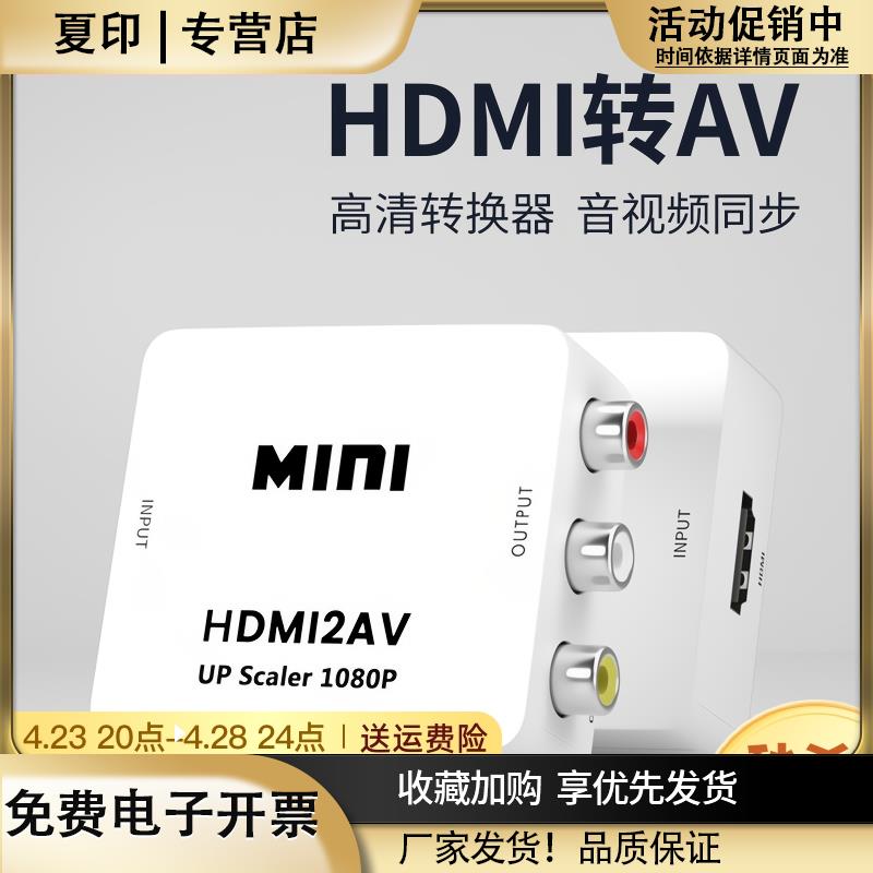 hdmi转av转换器高清视频rca连电视机vga转接连接接口音频信号供电
