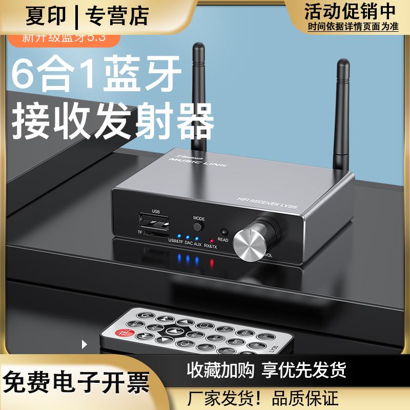 蓝牙音频接收器解码光纤同轴aptx功放音箱hifi蓝牙5.3无线发射器