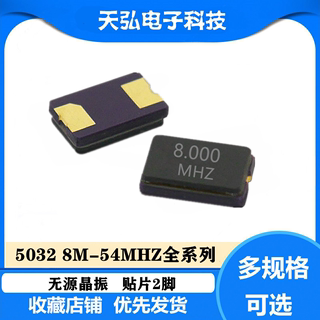 5032 8m 16mhz无源晶振20M 24M 25mhz 27m 12M贴片晶振2脚10m