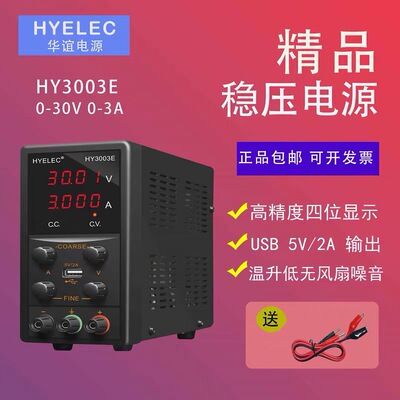华谊电源HYELEC 高精度可调直流稳压电源HY3003E 30V3A数显 包邮