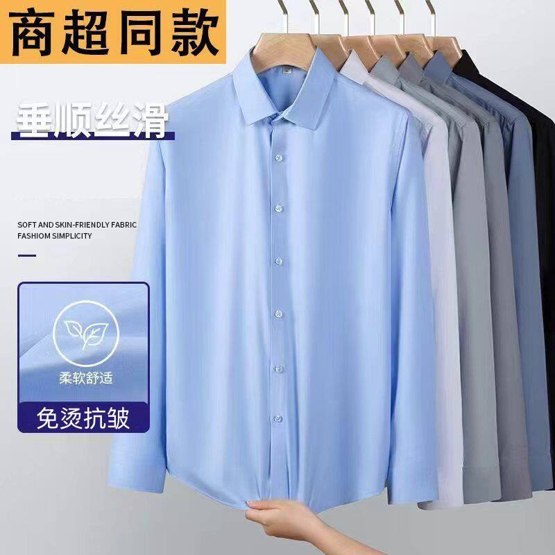 高级感长袖衬衫男士春秋季商务正装免烫抗皱透气衬衣纯色百搭男装