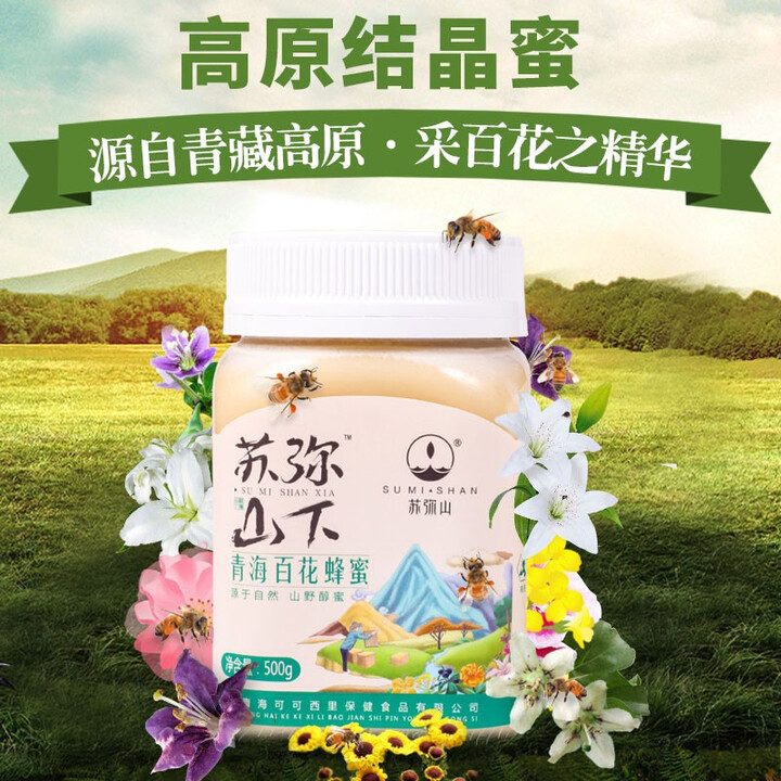 苏弥山青海特产油菜花枸杞百花蜂蜜高原蜂蜜结晶蜂蜜罐装新鲜美味