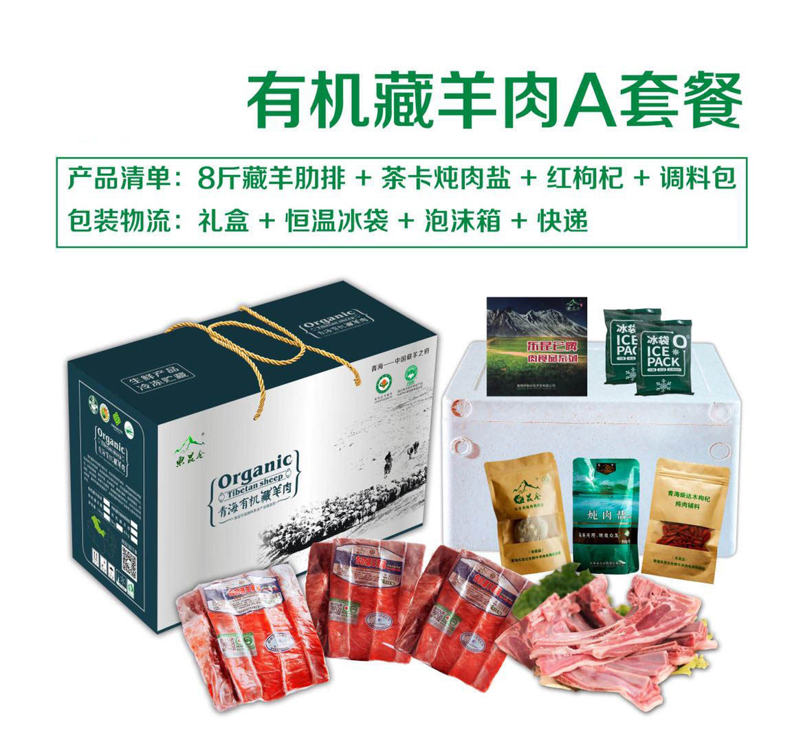 8斤青海藏羊肉礼盒 藏羊肋排 羊肋排 肋骨 羊排 A套餐