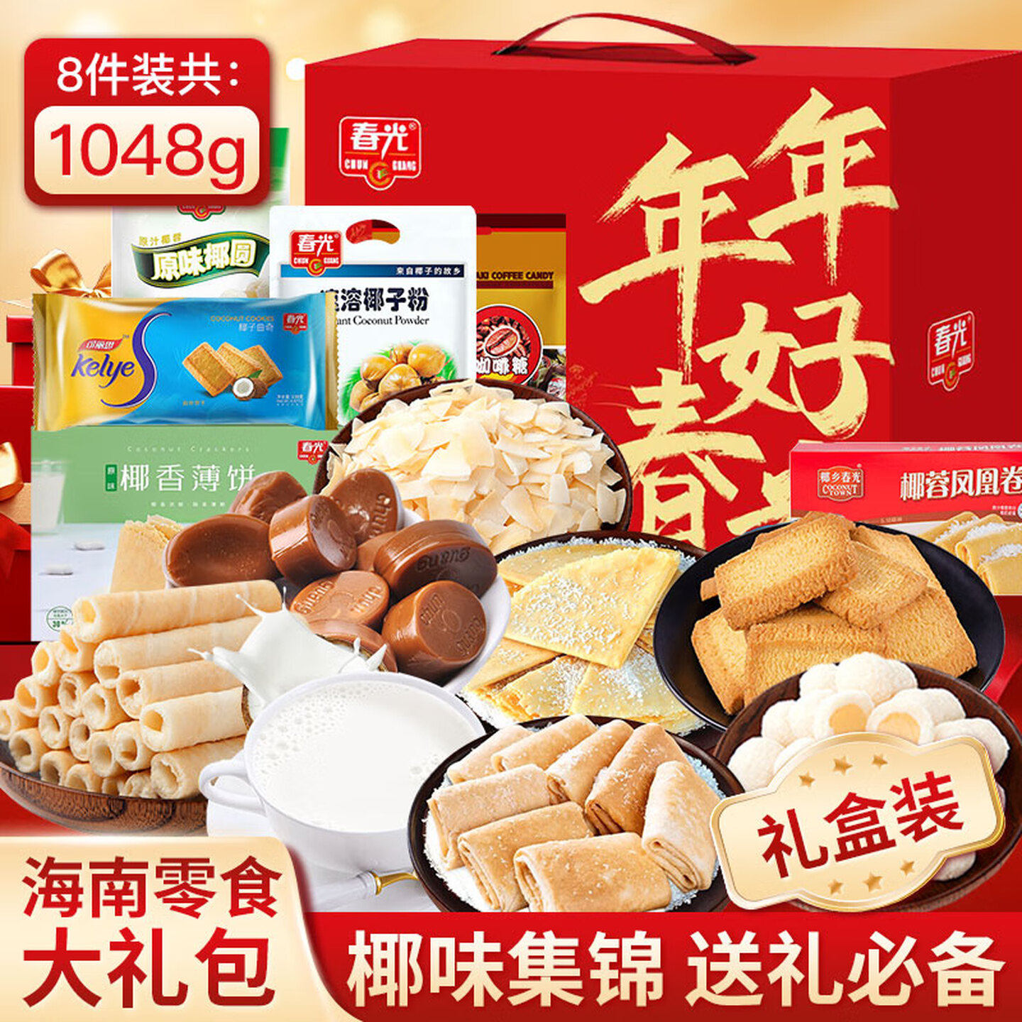 春光海南特产椰子饼干脆片组合糖果休闲零食大礼包伴手礼送礼盒